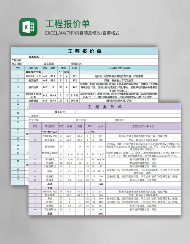 工程报价单excel表格模板