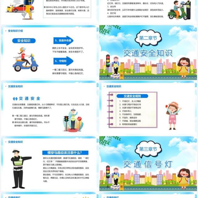 蓝色卡通全国交通安全日PPT模板 蓝色卡通全国交通安全日PPT模板