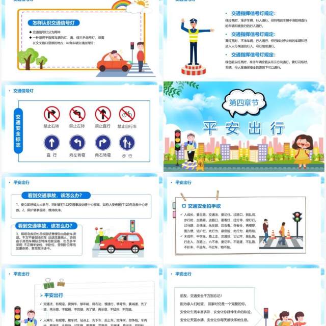 蓝色卡通全国交通安全日PPT模板 蓝色卡通全国交通安全日PPT模板