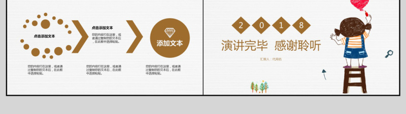 2018简约教师说课PPT模板