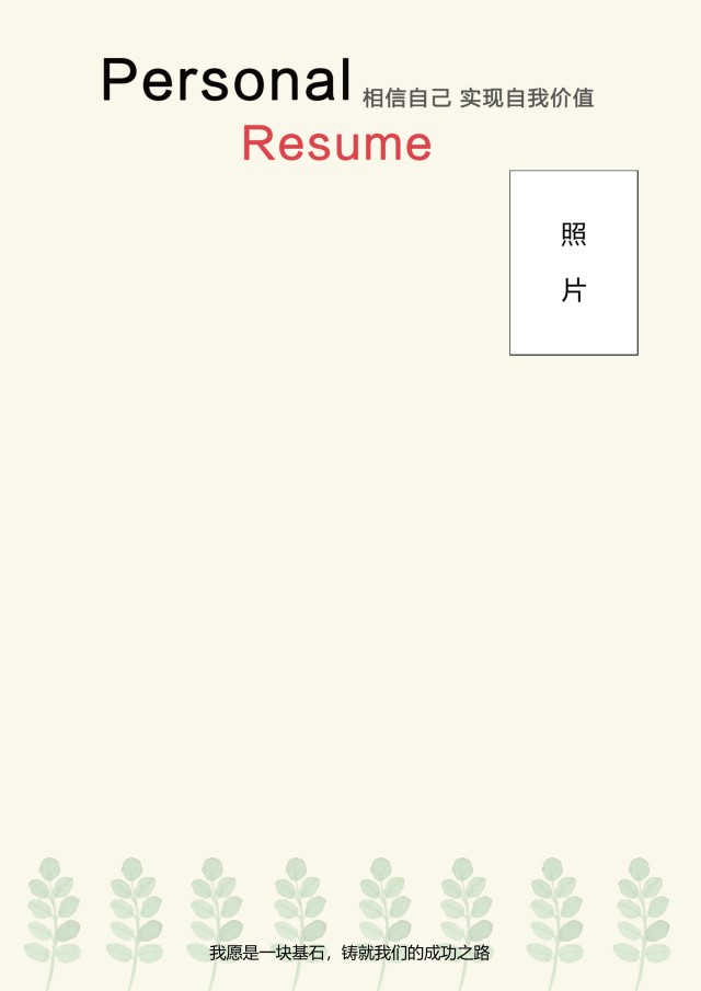 创意大气教师简历WORD模板10 创意大气教师简历WORD模板10