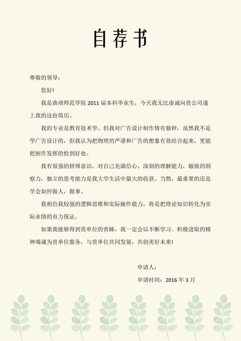 创意大气教师简历WORD模板10