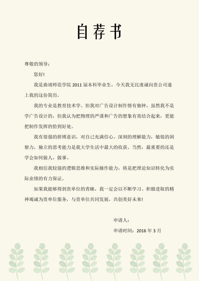 创意大气教师简历WORD模板10 创意大气教师简历WORD模板10