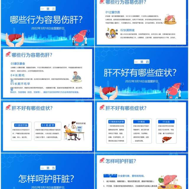 蓝色卡通全国爱肝日护肝养肝知识讲座PPT模板 蓝色卡通全国爱肝日护肝养肝知识讲座PPT模板