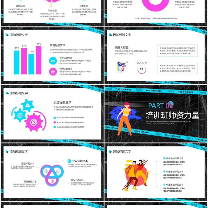 蓝色时尚创意风暑假街舞招生PPT模板