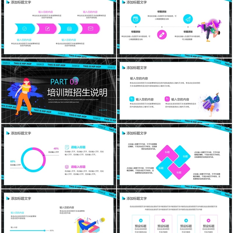 蓝色时尚创意风暑假街舞招生PPT模板