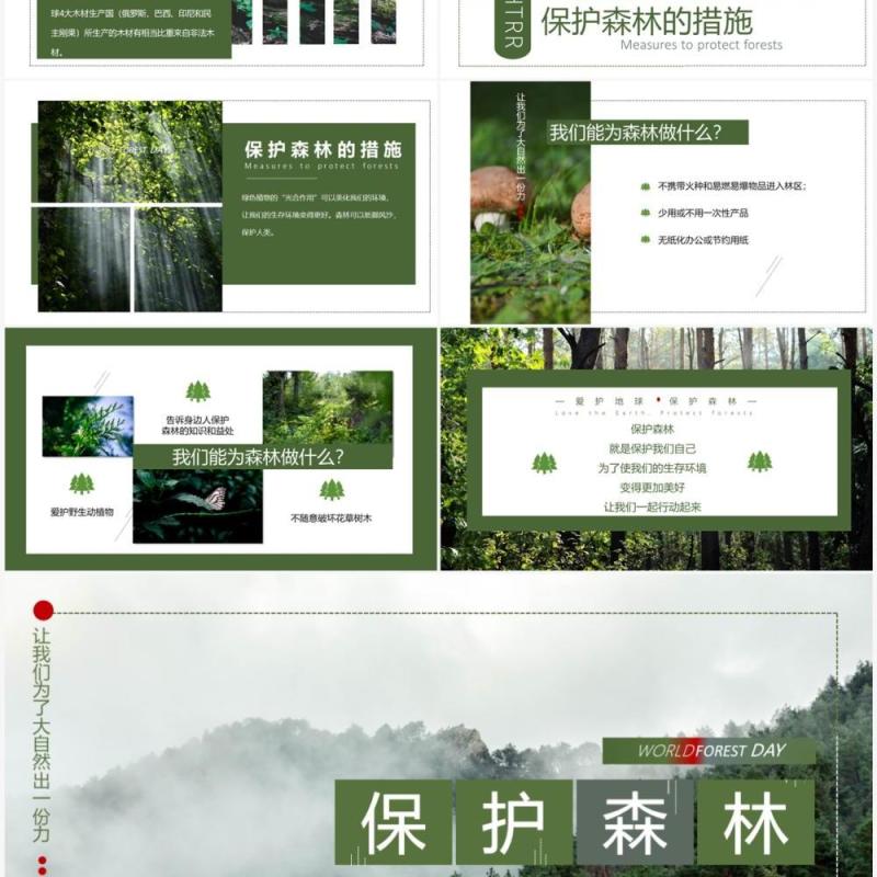 绿色简约风保护森林PPT模板