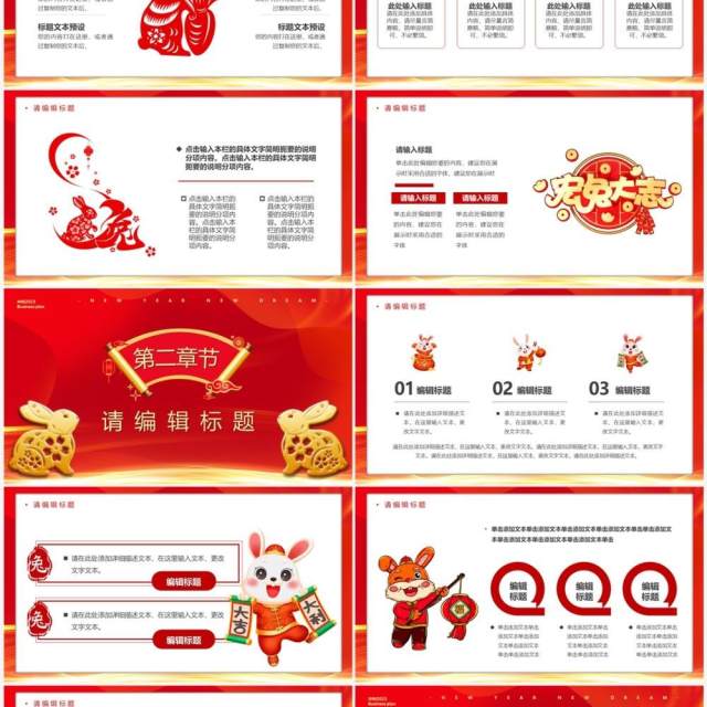 红色中国风冲刺2023兔年总结PPT通用模板 红色中国风冲刺2023兔年总结PPT通用模板
