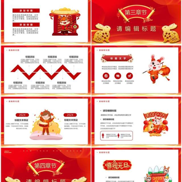 红色中国风冲刺2023兔年总结PPT通用模板 红色中国风冲刺2023兔年总结PPT通用模板