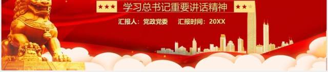 红色党政风深圳经济特区建立四十周年党建PPT模板