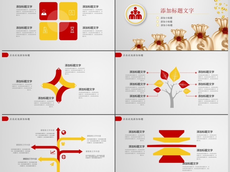 金融行业理财投资ppt模板