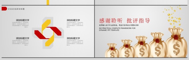 金融行业理财投资ppt模板 金融行业理财投资ppt模板