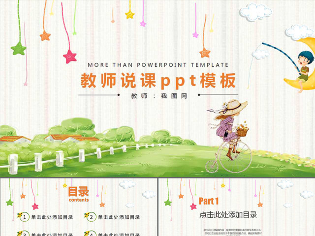 教师说课ppt模板卡通儿童教育模板开学 教师说课ppt模板卡通儿童教育模板开学
