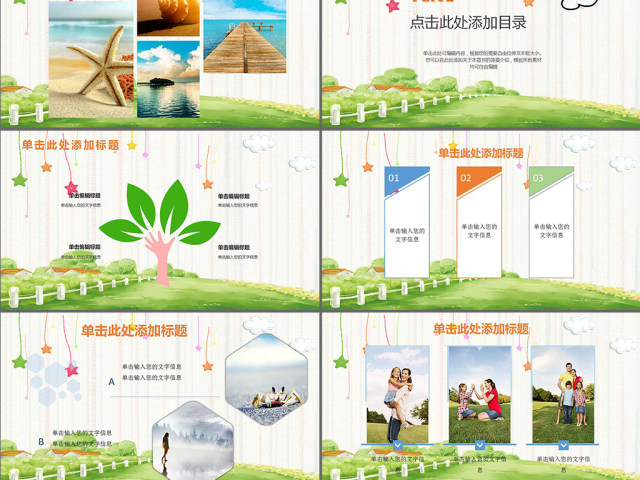 教师说课ppt模板卡通儿童教育模板开学 教师说课ppt模板卡通儿童教育模板开学