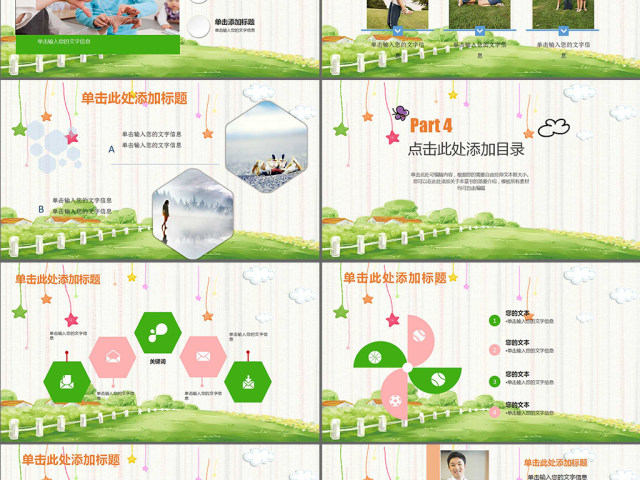 教师说课ppt模板卡通儿童教育模板开学 教师说课ppt模板卡通儿童教育模板开学