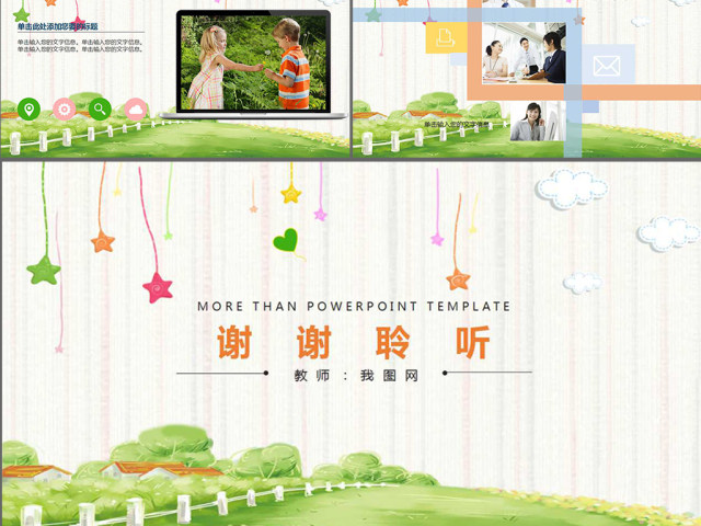 教师说课ppt模板卡通儿童教育模板开学 教师说课ppt模板卡通儿童教育模板开学
