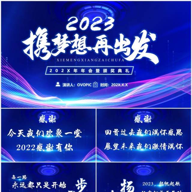 蓝色渐变科技风年会盛典颁奖典礼PPT模板 蓝色渐变科技风年会盛典颁奖典礼PPT模板