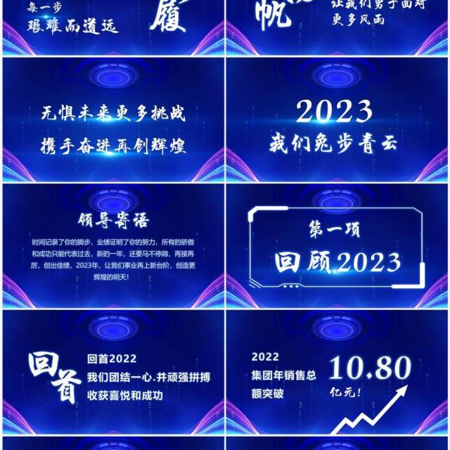 蓝色渐变科技风年会盛典颁奖典礼PPT模板 蓝色渐变科技风年会盛典颁奖典礼PPT模板
