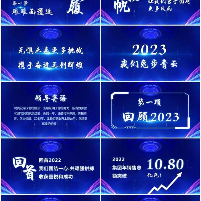 蓝色渐变科技风年会盛典颁奖典礼PPT模板