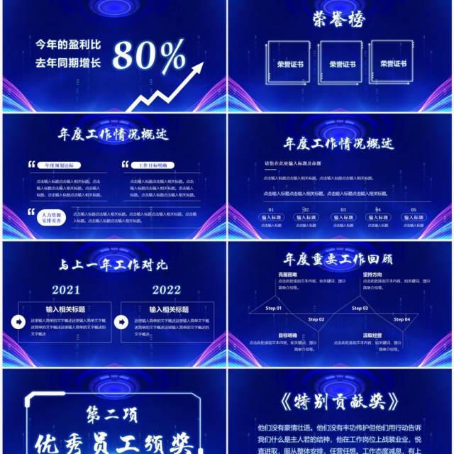 蓝色渐变科技风年会盛典颁奖典礼PPT模板