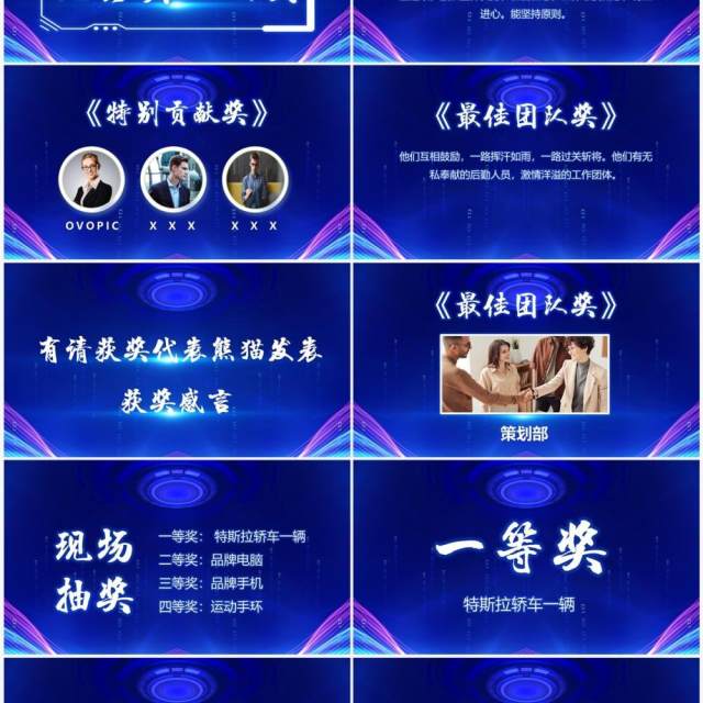 蓝色渐变科技风年会盛典颁奖典礼PPT模板 蓝色渐变科技风年会盛典颁奖典礼PPT模板