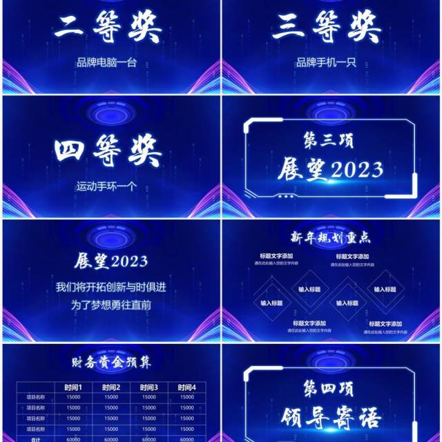 蓝色渐变科技风年会盛典颁奖典礼PPT模板 蓝色渐变科技风年会盛典颁奖典礼PPT模板