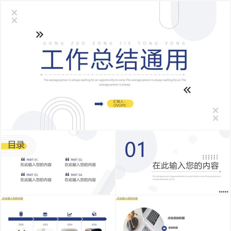 蓝色简约几何工作总结通用PPT模板