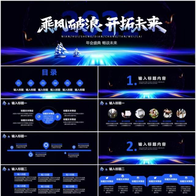 大气科技年终工作报告乘风破浪开拓未来总结计划宽屏PPT模板 大气科技年终工作报告乘风破浪开拓未来总结计划宽屏PPT模板