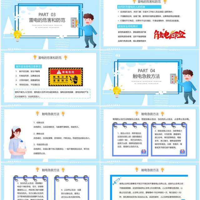 蓝色卡通用电安全教育课件PPT动态模板
