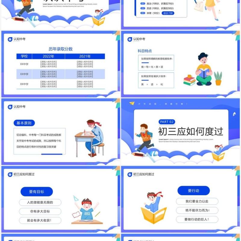 蓝色卡通风初三开学第一课主题班会PPT模板