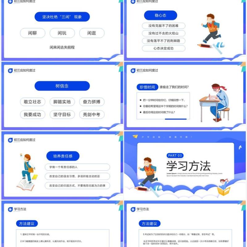 蓝色卡通风初三开学第一课主题班会PPT模板