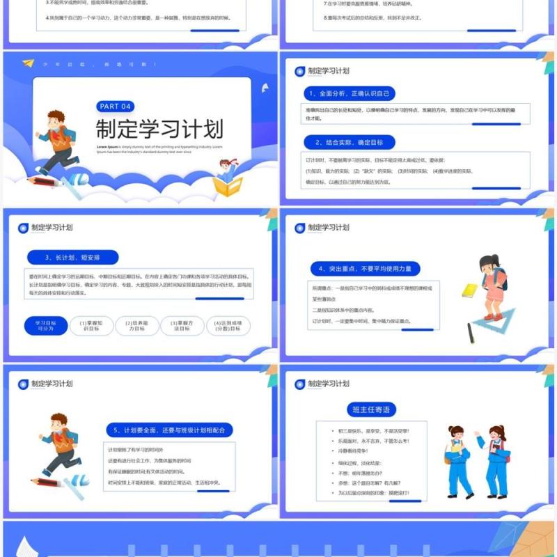 蓝色卡通风初三开学第一课主题班会PPT模板