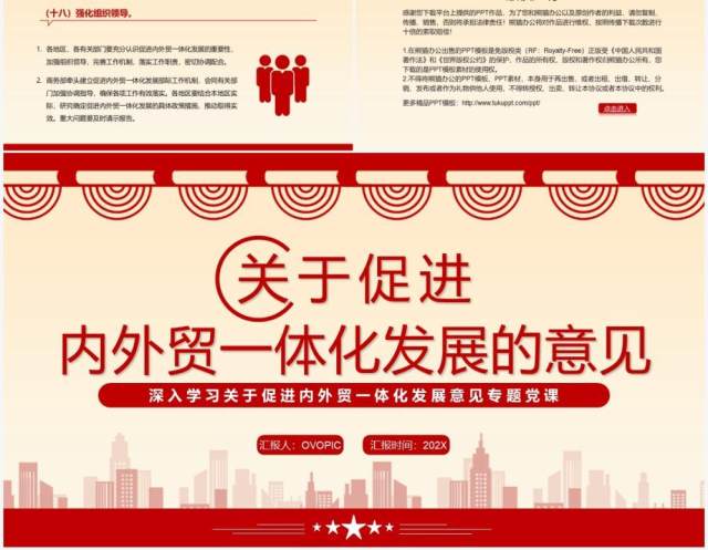 关于促进内外贸一体化发展的意见PPT模板 关于促进内外贸一体化发展的意见PPT模板