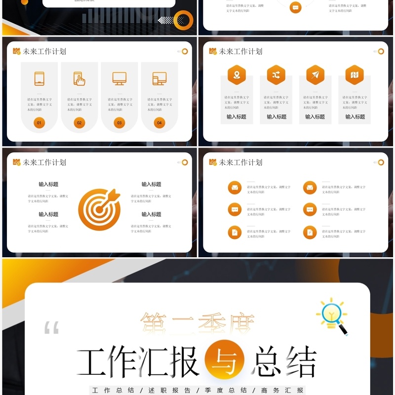 黄色第二季度工作汇报与总结PPT模板