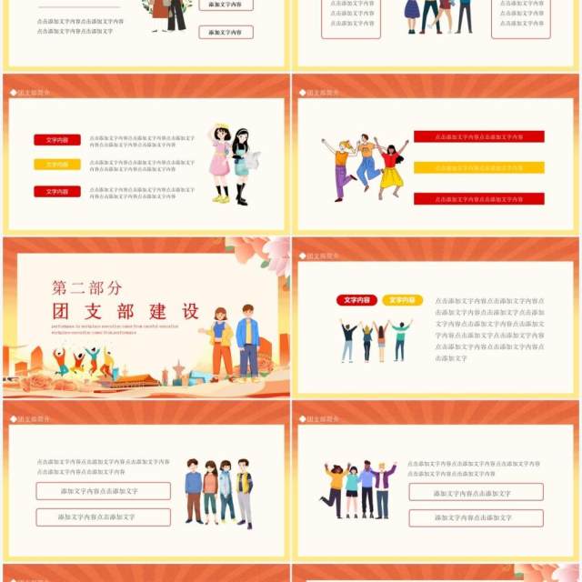 五四评优汇报弘扬五四精神敢当时代责任动态PPT模板 五四评优汇报弘扬五四精神敢当时代责任动态PPT模板