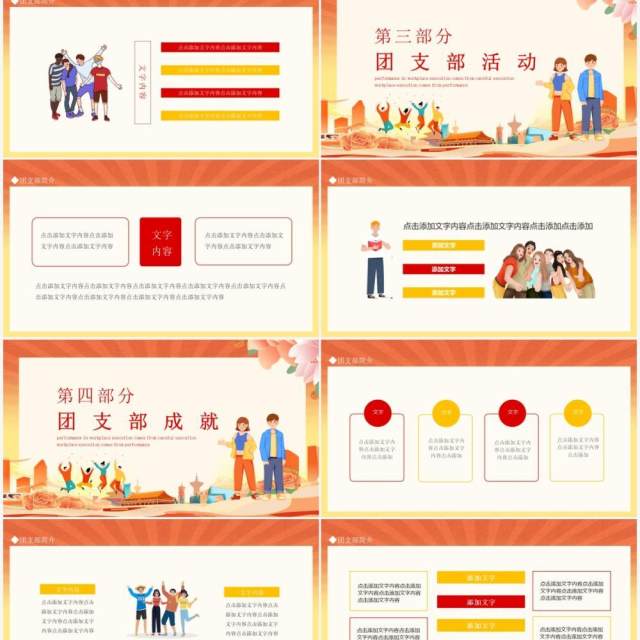 五四评优汇报弘扬五四精神敢当时代责任动态PPT模板 五四评优汇报弘扬五四精神敢当时代责任动态PPT模板