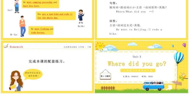 人教版六年级英语下册Where did you go教育课件PPT模板 人教版六年级英语下册Where did you go教育课件PPT模板