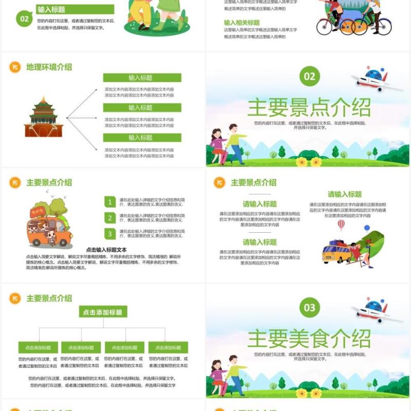 绿色卡通旅游行程策划通用PPT模板