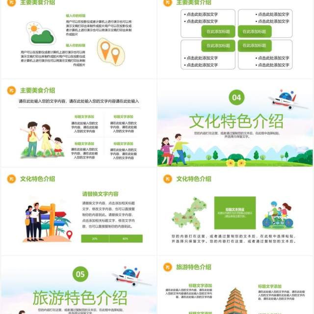 绿色卡通旅游行程策划通用PPT模板 绿色卡通旅游行程策划通用PPT模板