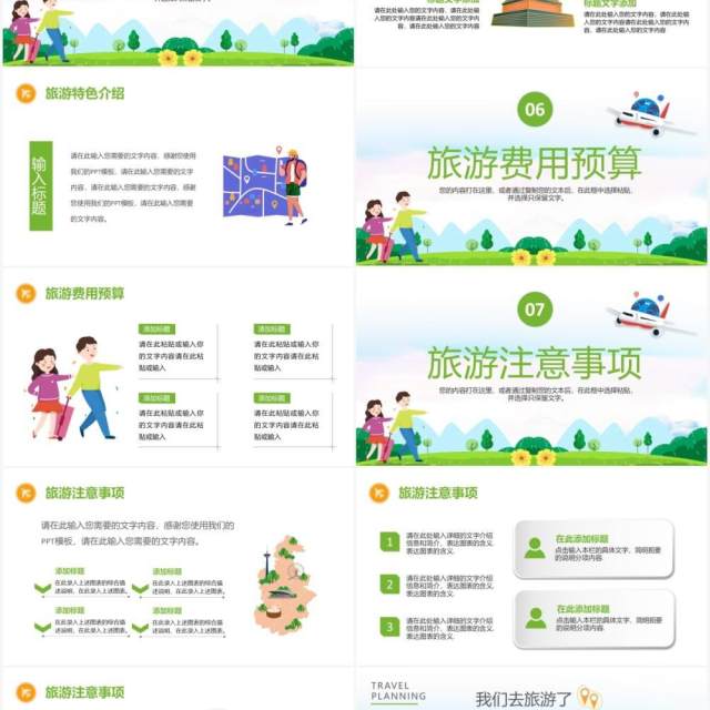 绿色卡通旅游行程策划通用PPT模板 绿色卡通旅游行程策划通用PPT模板
