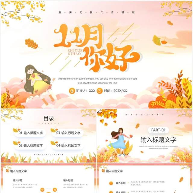 橙色清新风十一月你好PPT通用模板 橙色清新风十一月你好PPT通用模板