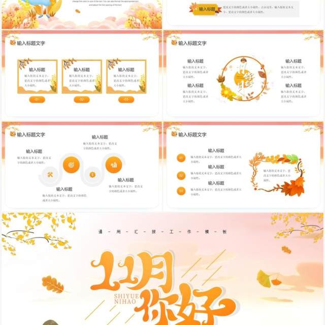 橙色清新风十一月你好PPT通用模板 橙色清新风十一月你好PPT通用模板