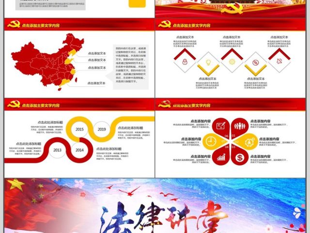 法制普法法律宣传PPT 法制普法法律宣传PPT