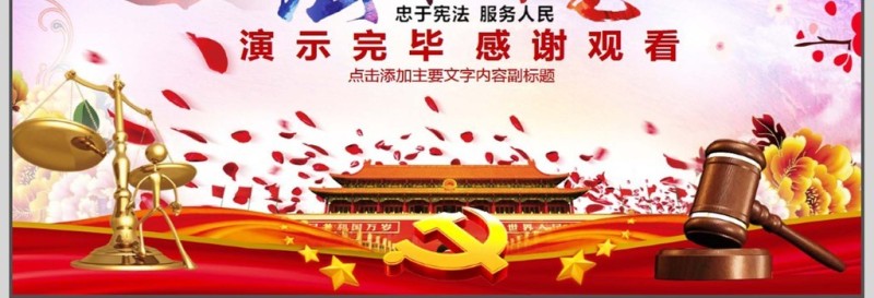 法制普法法律宣传PPT