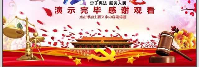 法制普法法律宣传PPT 法制普法法律宣传PPT
