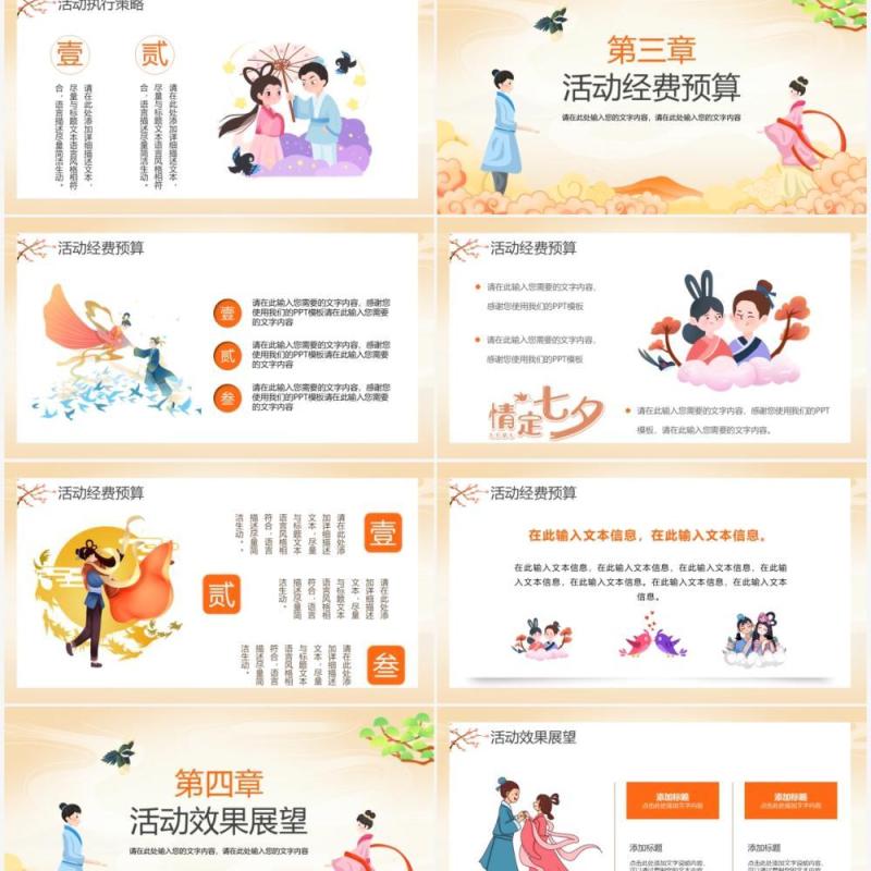 中国风浪漫七夕节日介绍通用PPT模板