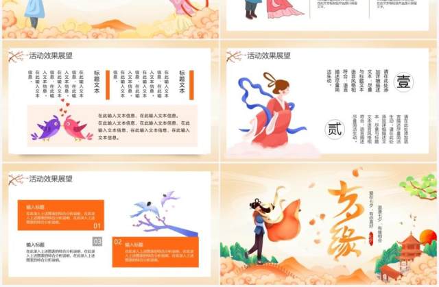 中国风浪漫七夕节日介绍通用PPT模板 中国风浪漫七夕节日介绍通用PPT模板