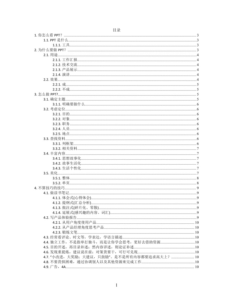 思维导图简约PPT制作交流XMind模板