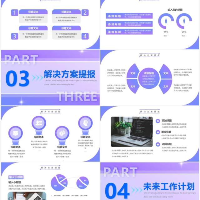 紫色渐变商务风工作总结PPT通用模板