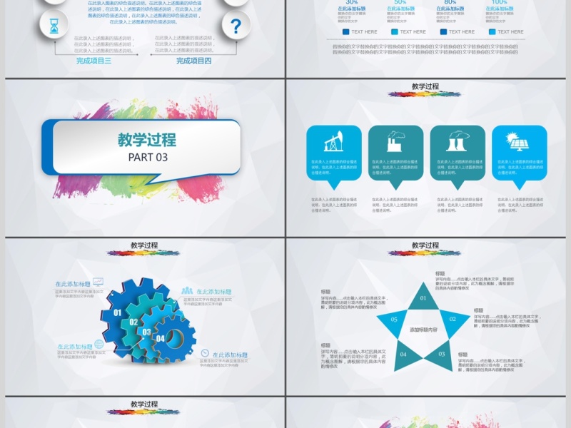 多彩墨迹教育总结/课件准备PPT